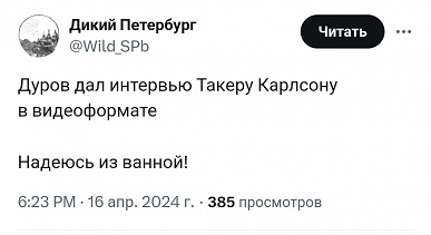 После Путина Такер Карлсон смог разговорить Дурова. Выступление главы Telegram в Дубае отложили из-за потопа 