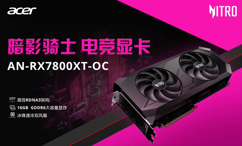 «Призрачный рыцарь» от Acer с двумя вентляторами и 16 ГБ памяти. Acer Shadow Knight Radeon RX 7800 XT OC поступила в продажу