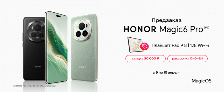 Стартовал предзаказ на пятикратного чемпиона Honor Magic6 Pro в России – со скидками и подарками на 50 тысяч рублей