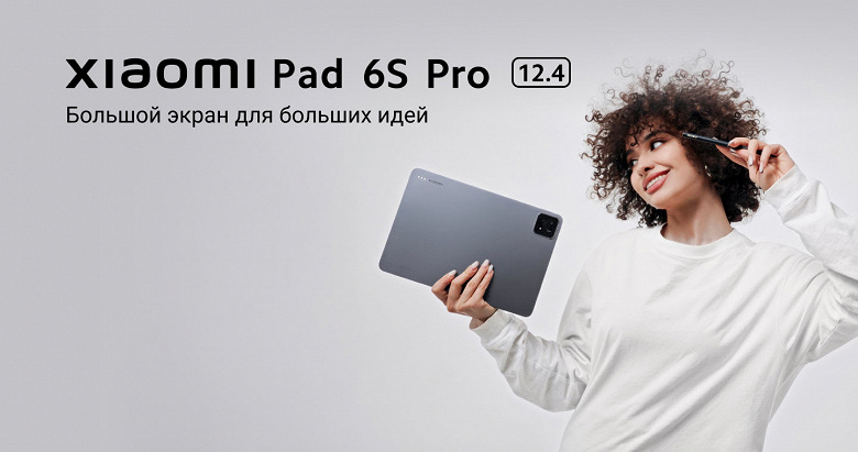 12,4 дюйма, 144 Гц, Snapdragon 8 Gen 2, 6 динамиков и 10 000 мА·ч. Стартовали продажи Xiaomi Pad 6S Pro 12.4 в России