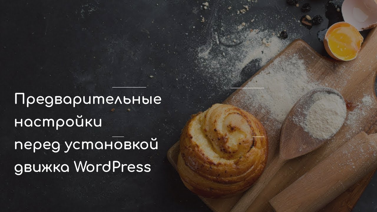 Как создать сайт на WordPress бесплатно: пошаговая инструкция