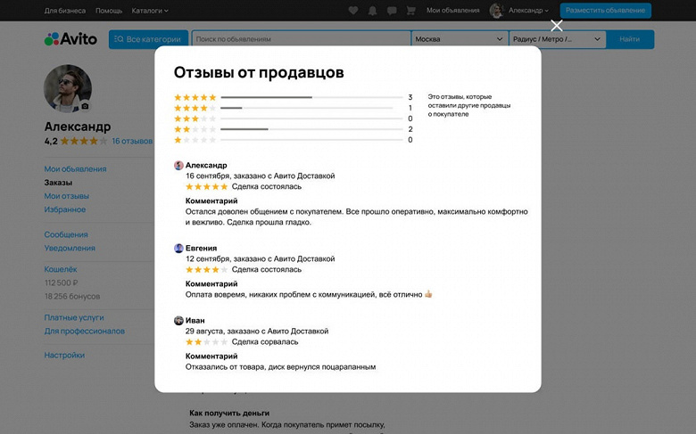 На «Авито» продавцы теперь могут оставлять отзывы на покупателей