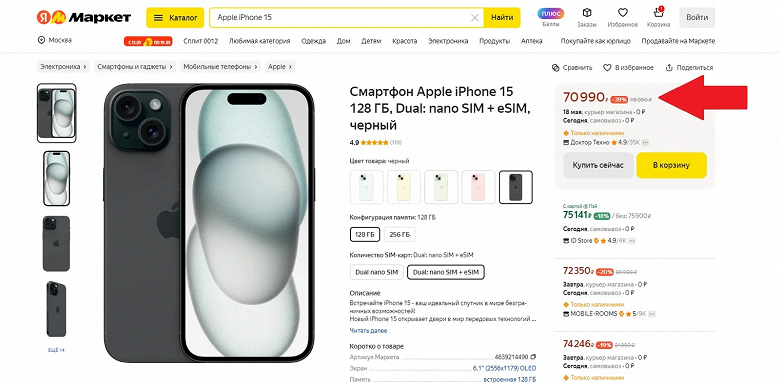 Новенький iPhone 15 рекордно подешевел в России