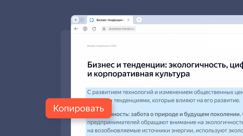 В «Яндекс Браузере» для организаций появилось больше возможностей для защиты информации