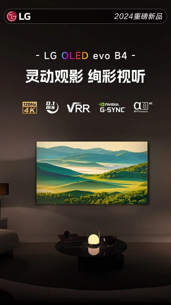 Новейший телевизоры LG OLED evo B4 поступили в продажу в Китае