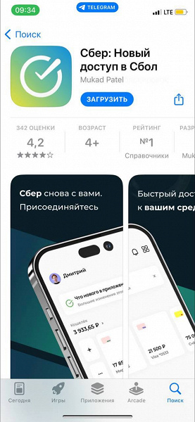 В App Store появилось фейковое приложение Сбера – сразу вслед за официальным «Умный онлайн»