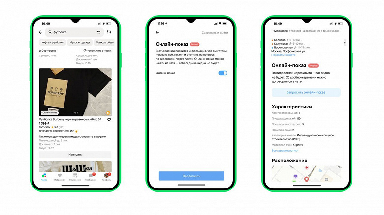 В «Авито» запустили онлайн-показы по видеосвязи для товаров и услуг