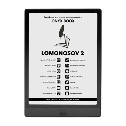 На российском рынке выходит 10-дюймовый ридер Onyx Boox Lomonosov 2