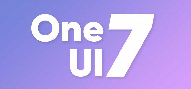 Samsung преподнесёт большой сюрприз, выпустив One UI 7. Этот интерфейс может получить наибольшее количество новшеств за всю историю One UI