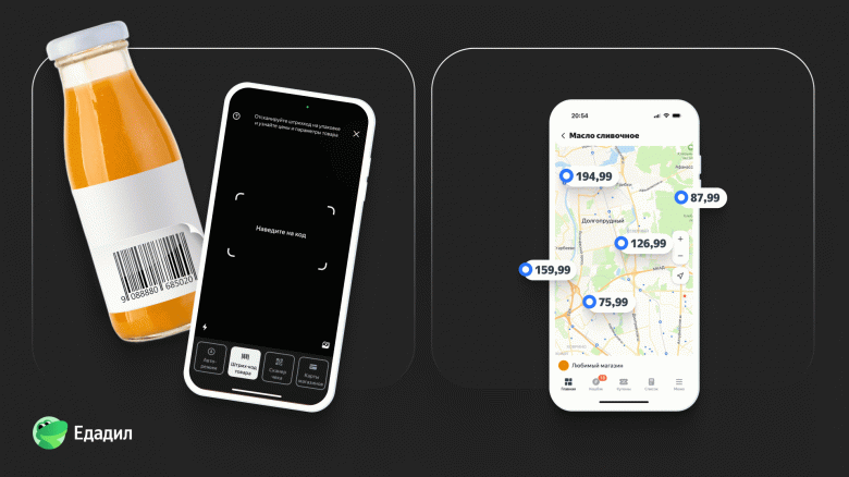 Яндекс обновил «Едадил»: можно сравнивать цены в ближайших магазинах