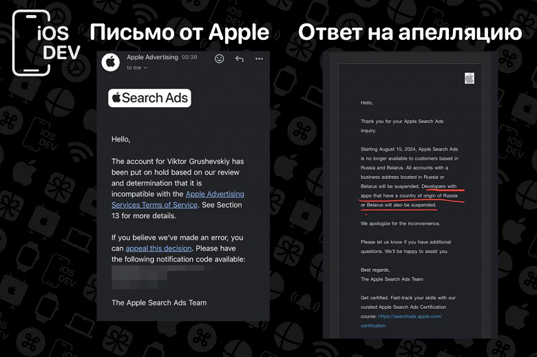 Apple отключает от сервиса Apple Search Ads разработчиков из России и Белоруссии