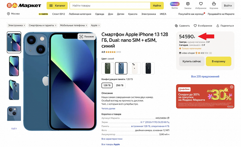 «Классический» iPhone 13 значительно подешевел в России