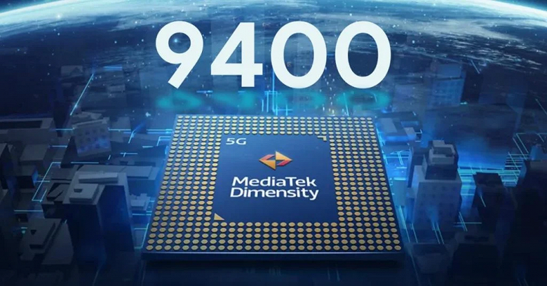 MediaTek Dimensity 9400 выйдет раньше Snapdragon 8 Gen 4. Первые телефоны ожидаются в середине октября