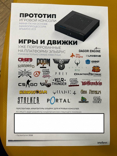 На убийцу PlayStation 5 никак не тянет. Первые подробности о российской консоли на базе «Эльбрус-2C3»