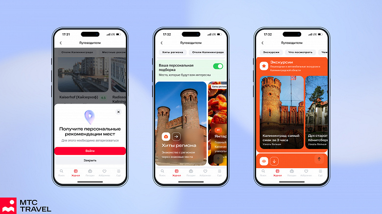 В «МТС Travel» запустили персонализированные онлайн-путеводители по России