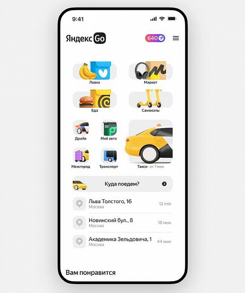 В «Яндекс Go» запустили «Мое авто»
