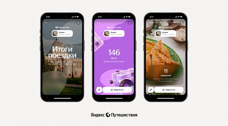 В «Яндекс Путешествиях» появились «Итоги поездки» 
