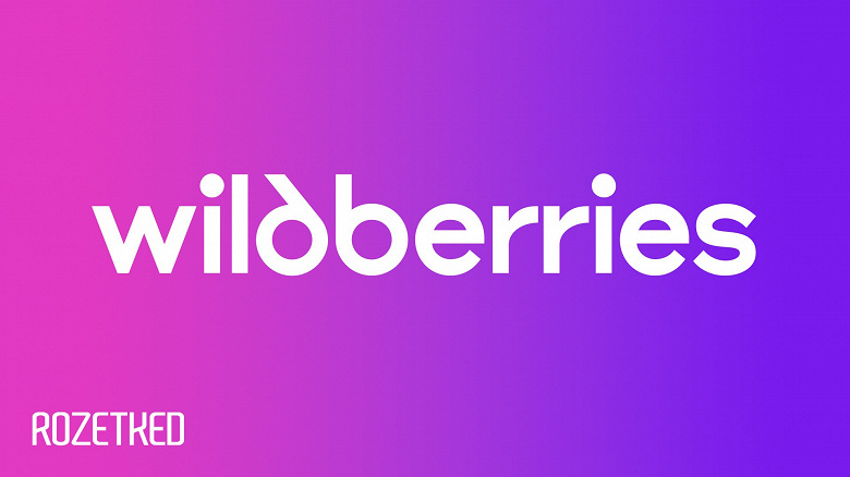 Wildberries сменил логотип