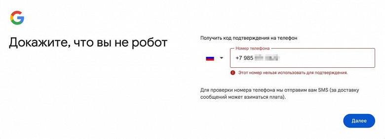 Пользователи не могут зарегистрировать новые учетные записи Google с российскими номерами